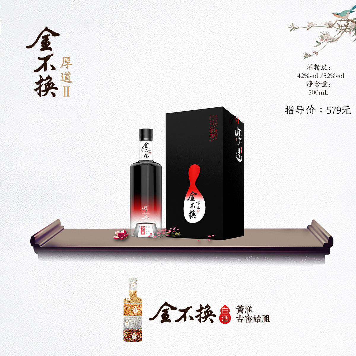 08 金不换·厚道Ⅱ.jpg